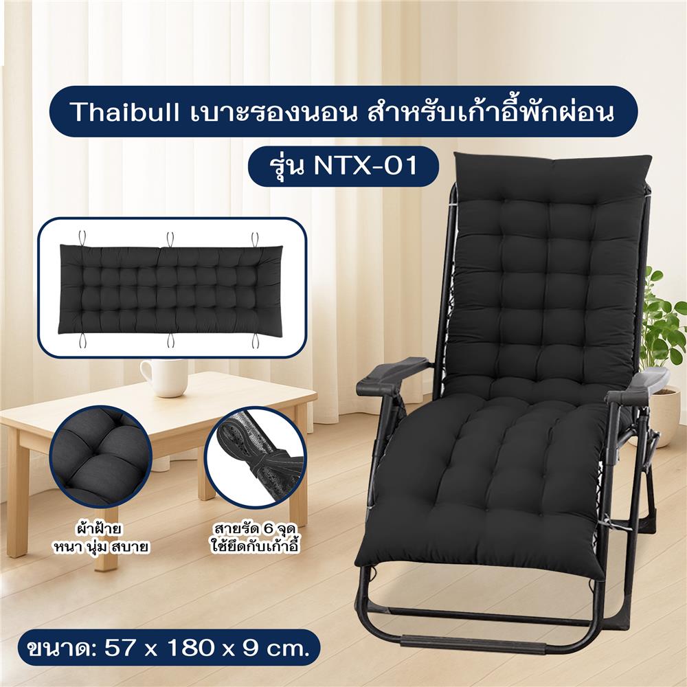 เบาะรองนั่ง THAIBULL NTX-01 57x180x9 ซม. สีดำ