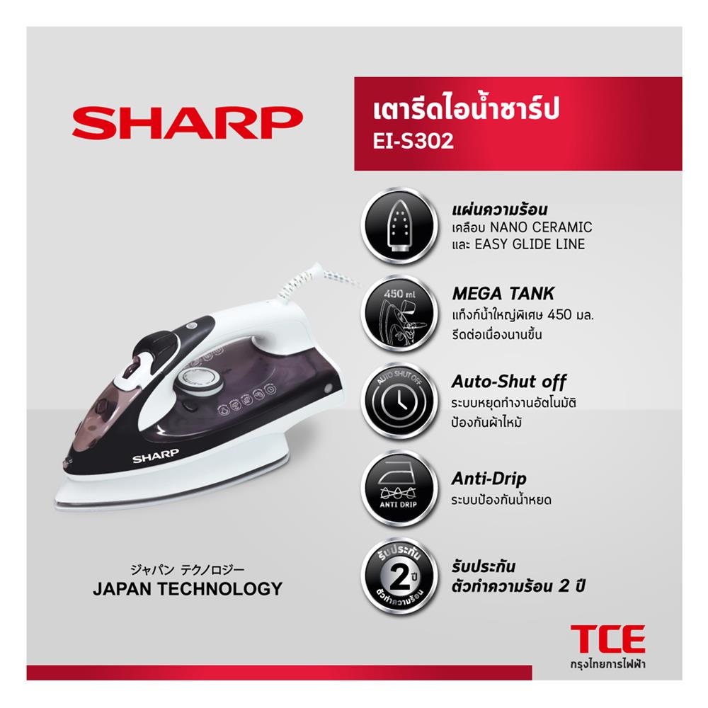 เตารีดไอน้ำ SHARP EI-S302