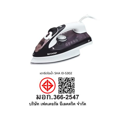 เตารีดไอน้ำ SHARP EI-S302_6