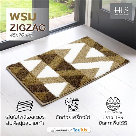 พรม HOME LIVING STYLE ZIGZAG 45x70 ซม. สีน้ำตาล_6