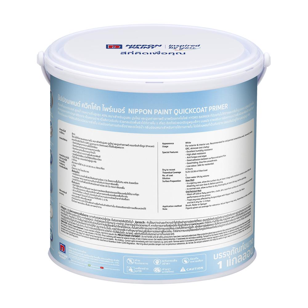 สีรองพื้นอเนกประสงค์ NIPPON PAINT QUICKCOAT PRIMER 1 แกลลอน