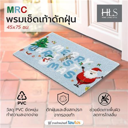 พรมเช็ดเท้าดักฝุ่น HOME LIVING STYLE MRC 45X75 ซม. สีฟ้า_9