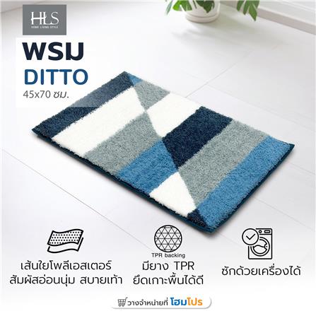 พรม HOME LIVING STYLE DITTO 45x70 ซม. สีน้ำเงิน_7