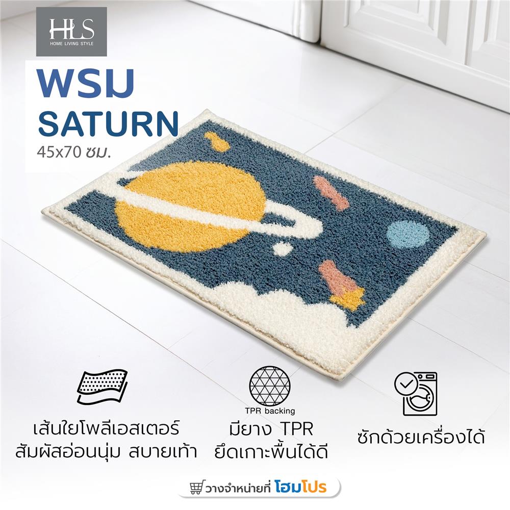 พรม HOME LIVING STYLE SATURN 45x70 ซม. สีน้ำเงิน