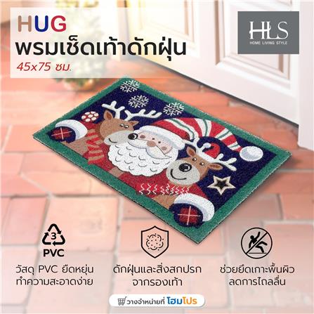พรมเช็ดเท้าดักฝุ่น HOME LIVING STYLE HUG 45X75 ซม. สีน้ำเงินเข้ม_8