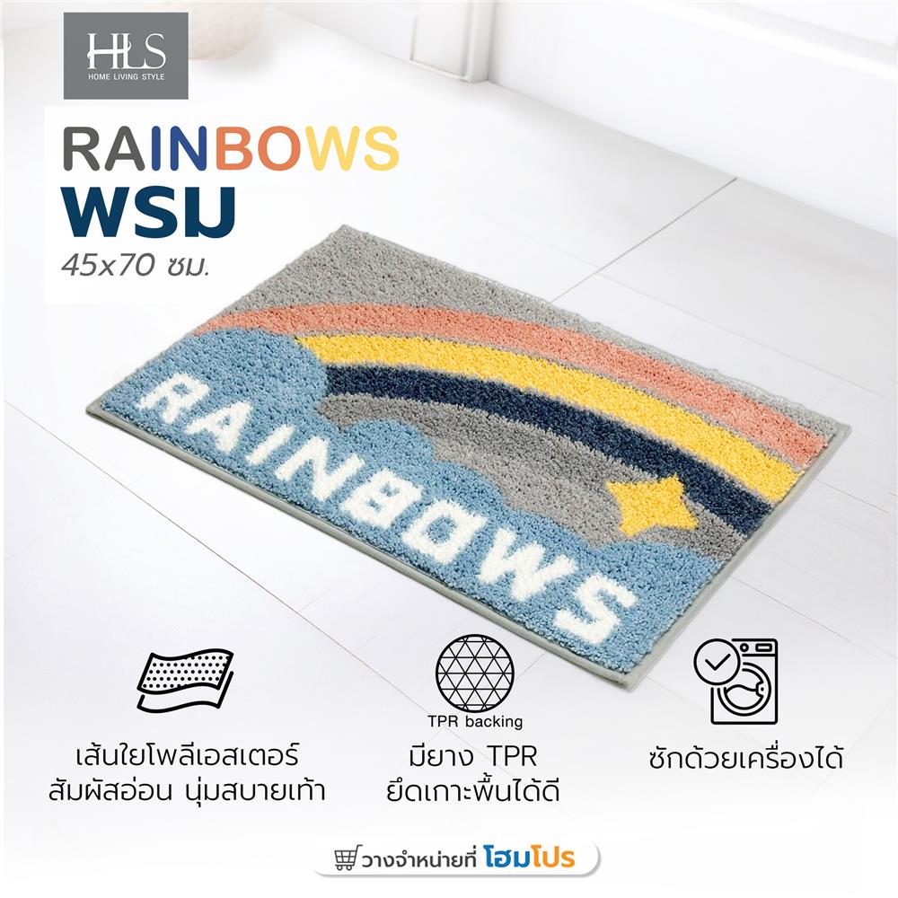 พรม HOME LIVING STYLE RAINBOWS 45x70 ซม. สีเทา