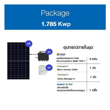 ชุดโซลาร์รูฟ HOME SOLAR GW 1.785 KWP 1 เฟส_1