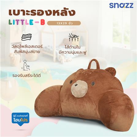 เบาะรองหลัง SNAZZ LITTLE-B 13X29 นิ้ว สีน้ำตาล_8