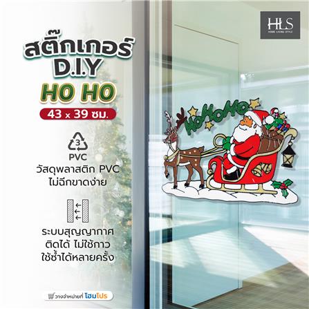 สติ๊กเกอร์ D.I.Y HOME LIVING STYLE HO HO 43x39 ซม._3