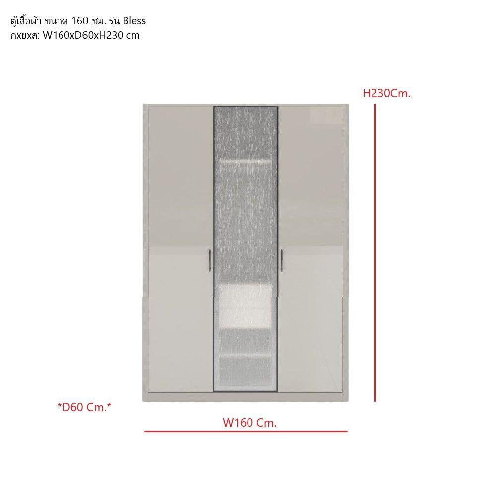 ตู้เสื้อผ้า 3 บานเปิด SB FURNITURE BLESS 19237118 160 ซม. สีเบจ
