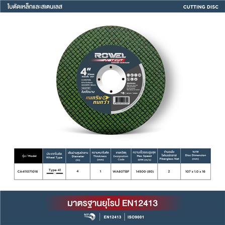 ใบตัด ROWEL FAST CUT 4 นิ้ว x 1.0 มม. สีเขียว_3