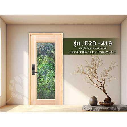 ประตูไม้ดักลาสเฟอร์ ไม่เจาะลูกบิด D2D D2D-419 80x200 ซม. สีธรรมชาติ_2