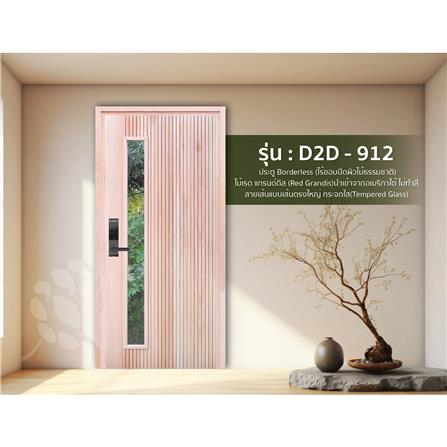 ประตูไม้เรดแกรนด์ดิส ไม่เจาะลูกบิด D2D D2D-912 80x200 ซม. สีธรรมชาติ_2