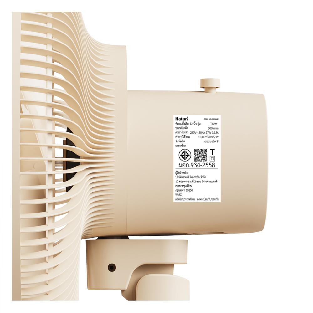 พัดลมตั้งโต๊ะ 12 นิ้ว HATARI T12M1 สีแซนด์