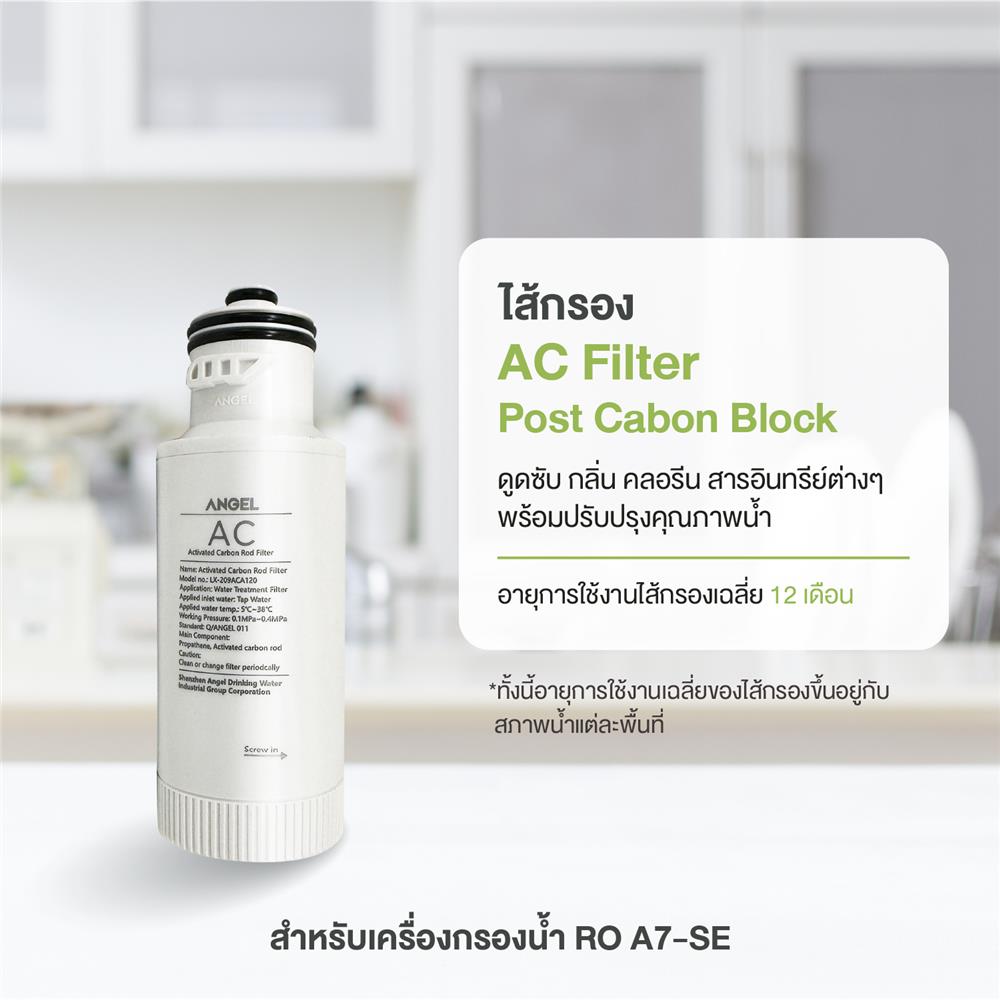 ไส้กรอง ANGEL Post CB A7 SE