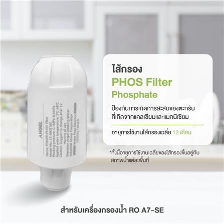 ไส้กรอง ANGEL PHOS A7 SE_5