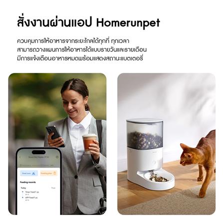 เครื่องให้อาหารสัตว์เลี้ยงอัตโนมัติ HOMERUNPET PF20 สีขาว_1