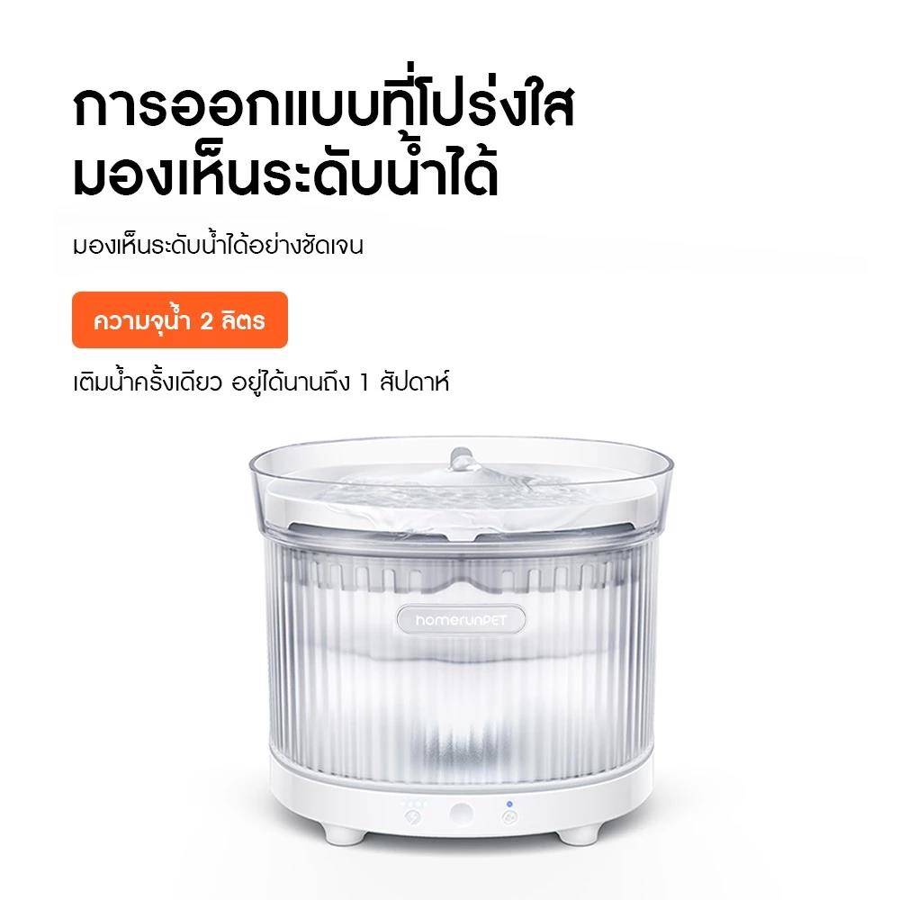 น้ำพุสัตว์เลี้ยงไร้สาย HOMERUNPET BF1 สีขาว