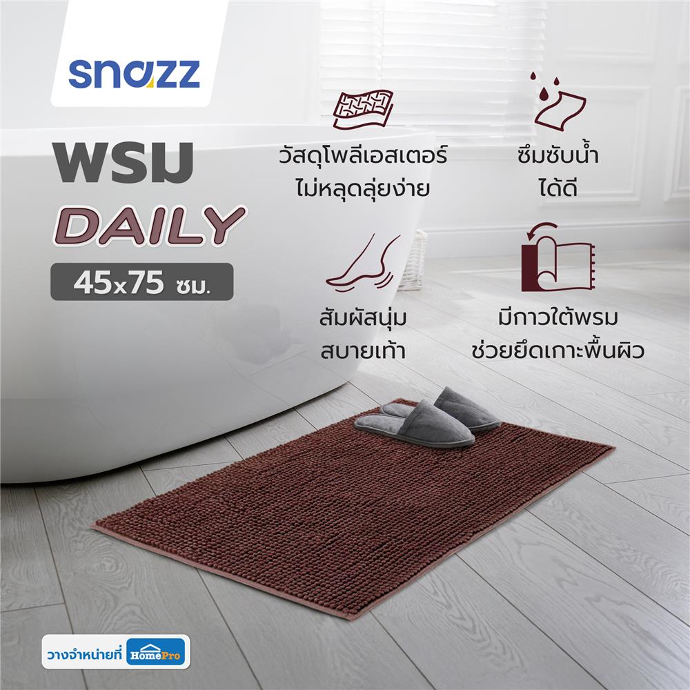 พรม SNAZZ DAILY 45x70 ซม. สีน้ำตาล