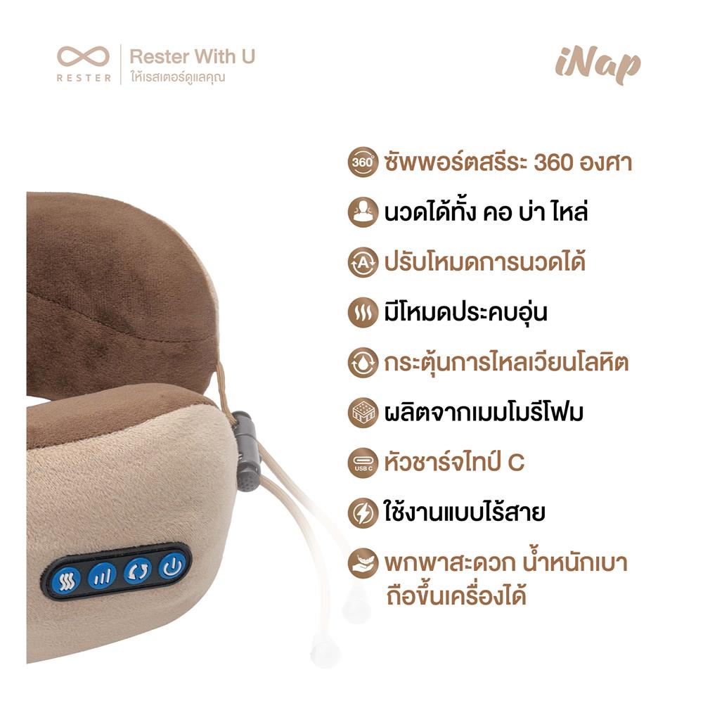 เครื่องนวดคอไฟฟ้า RESTER INAP สีน้ำตาล