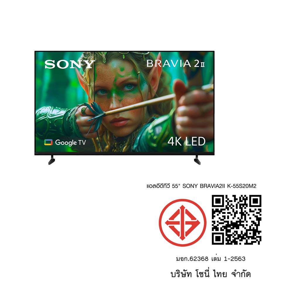 ทีวีแอลอีดี 55 นิ้ว SONY (4K, LED, GOOGLE TV) BRAVIA 2 II K-55S20M2