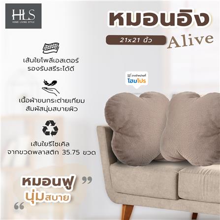 หมอนอิง HOME LIVING STYLE ALIVE 21x21 นิ้ว สีน้ำตาล_9