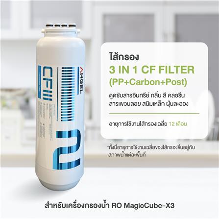 ไส้กรอง ANGEL 3 in 1 MAGIC CUBE X3_5