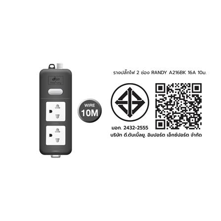 รางปลั๊กไฟ 2 ช่อง RANDY A216BK 16 แอมป์ 10 ม. สีดำ_2