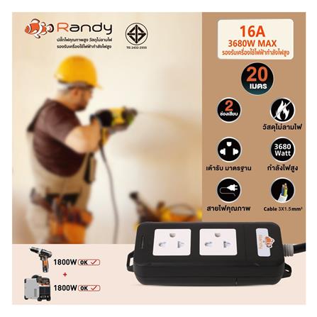 รางปลั๊กไฟ 2 ช่อง RANDY A216BK 16 แอมป์ 20 ม. สีดำ_1