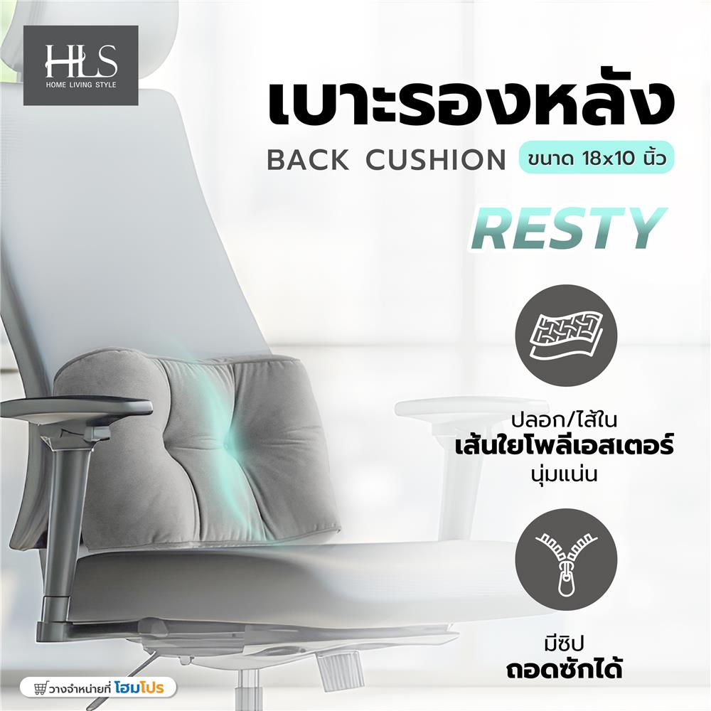เบาะรองหลัง HOME LIVING STYLE RESTY 18x10 นิ้ว สีเทา