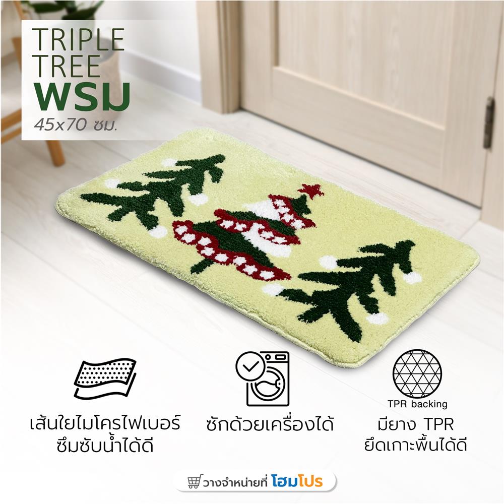 พรม HOME LIVING STYLE TRIPLE TREE 45x70 ซม. สีเขียว