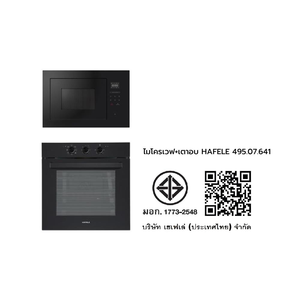 ไมโครเวฟฝัง+เตาอบฝัง HAFELE 495.07.641