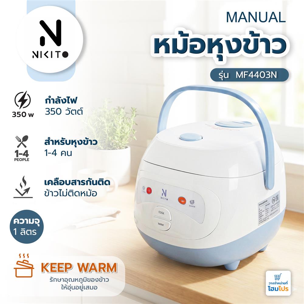 หม้อหุงข้าว MANUAL NIKITO MF4403N 1 ลิตร สีฟ้า