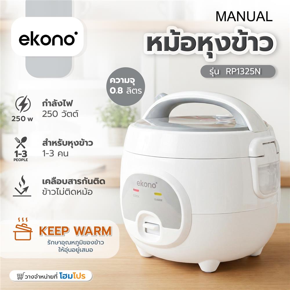 หม้อหุงข้าว MANUAL EKONO RP1325N 0.8 ลิตร สีเทา