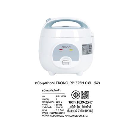 หม้อหุงข้าว MANUAL EKONO RP1325N 0.8 ลิตร สีฟ้า_8