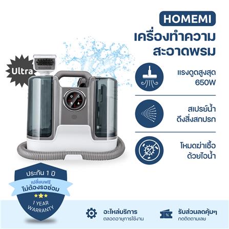 เครื่องซักพรม HOMEMI ULTRA 1800 วัตต์_2