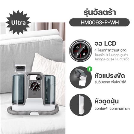 เครื่องซักพรม HOMEMI ULTRA 1800 วัตต์_3