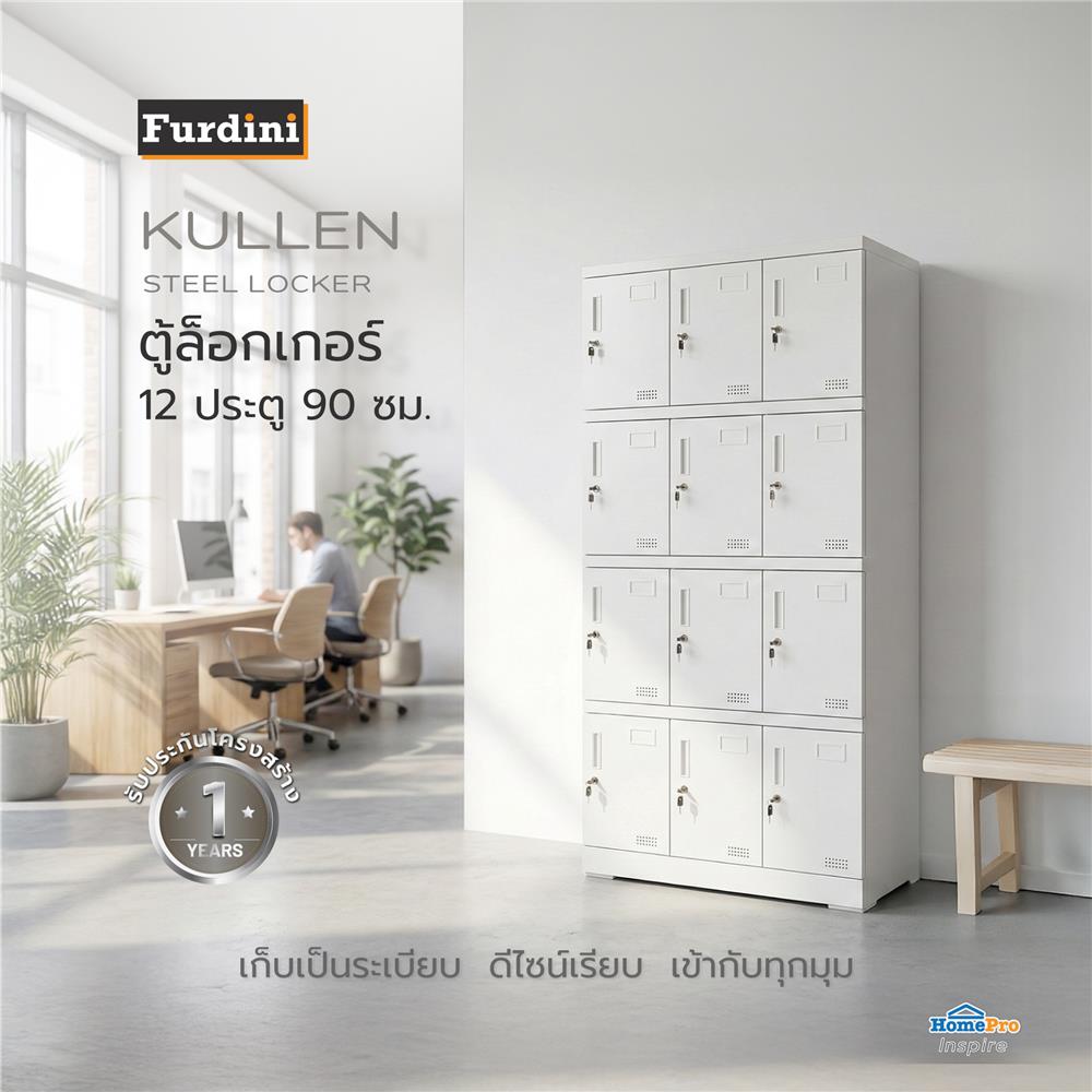 ตู้ล็อกเกอร์ 12 ประตู FURDINI KULLEN FYD-LK-12 90 ซม. สีขาว