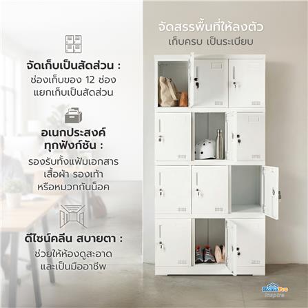 ตู้ล็อกเกอร์ 12 ประตู FURDINI KULLEN FYD-LK-12 90 ซม. สีขาว_8