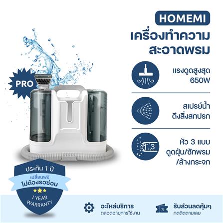 เครื่องซักพรม HOMEMI PRO 650 วัตต์_1