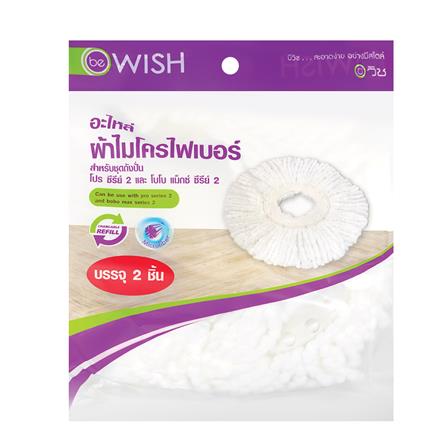 อะไหล่ผ้าไมโครไฟเบอร์ชุดถังปั่นโปรและโบโบแม็กซ์ BE WISH (แพ็ก 2 ชิ้น)_0