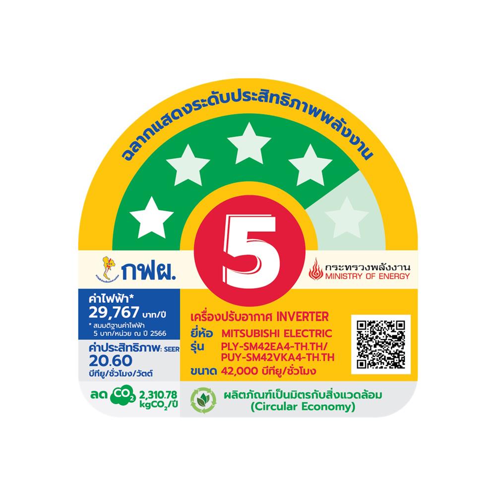 แอร์เพดาน MITSUBISHI PLY-SM42EA4 42000 บีทียู 1P อินเวอร์เตอร์