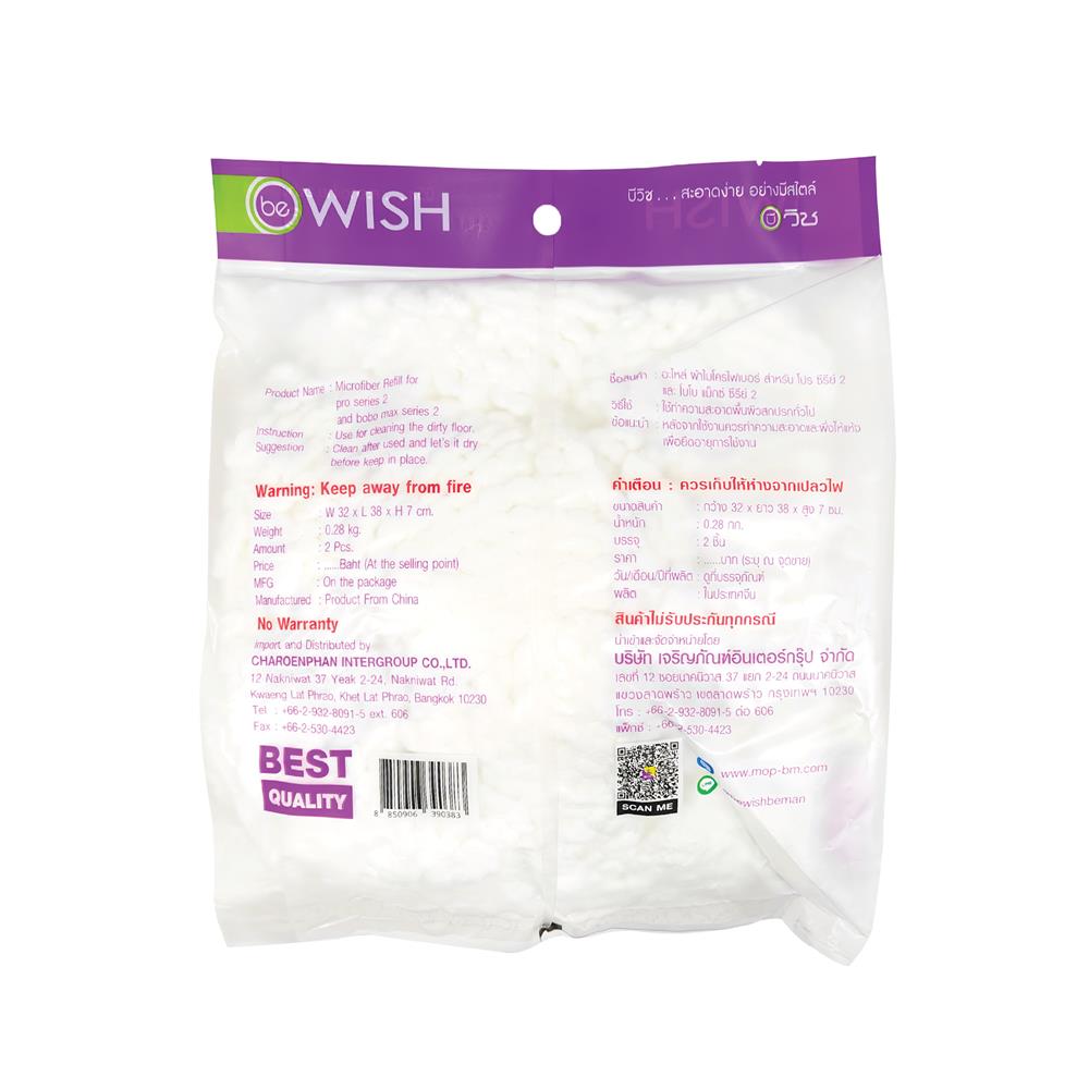 อะไหล่ผ้าไมโครไฟเบอร์ชุดถังปั่นโปรและโบโบแม็กซ์ BE WISH (แพ็ก 2 ชิ้น)