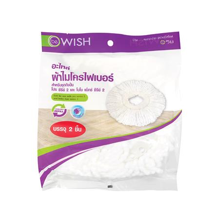 อะไหล่ผ้าไมโครไฟเบอร์ชุดถังปั่นโปรและโบโบแม็กซ์ BE WISH (แพ็ก 2 ชิ้น)_1