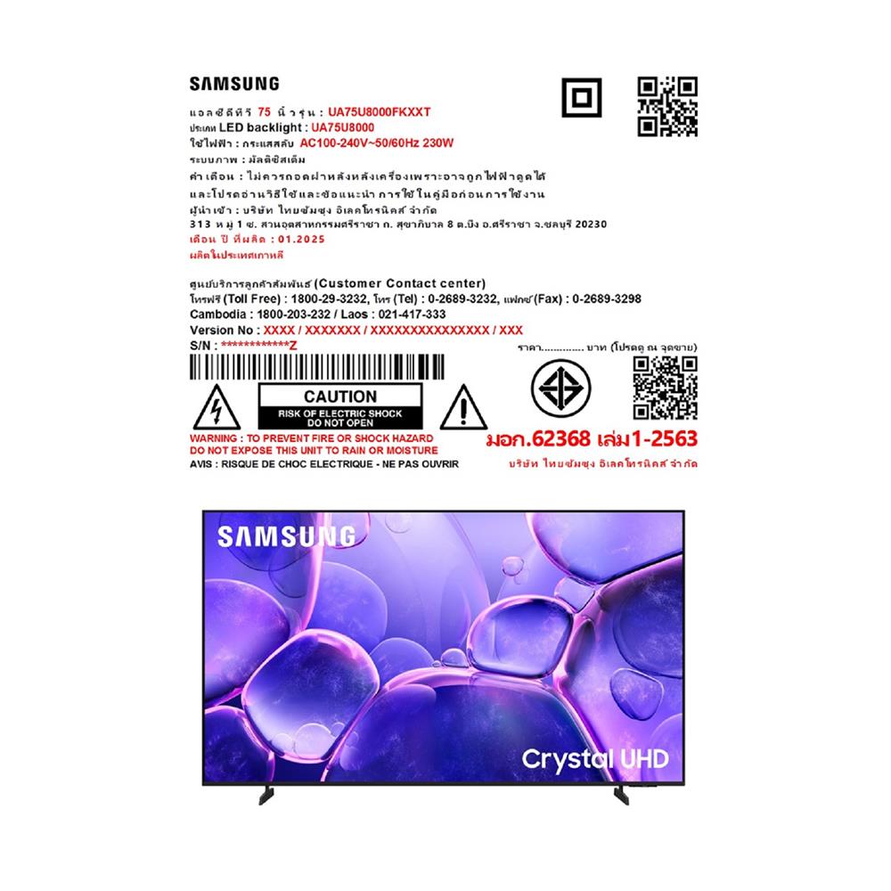 ทีวีแอลอีดี 75 นิ้ว SAMSUNG (4K, LED, TIZEN) UA75U8000FKXXT