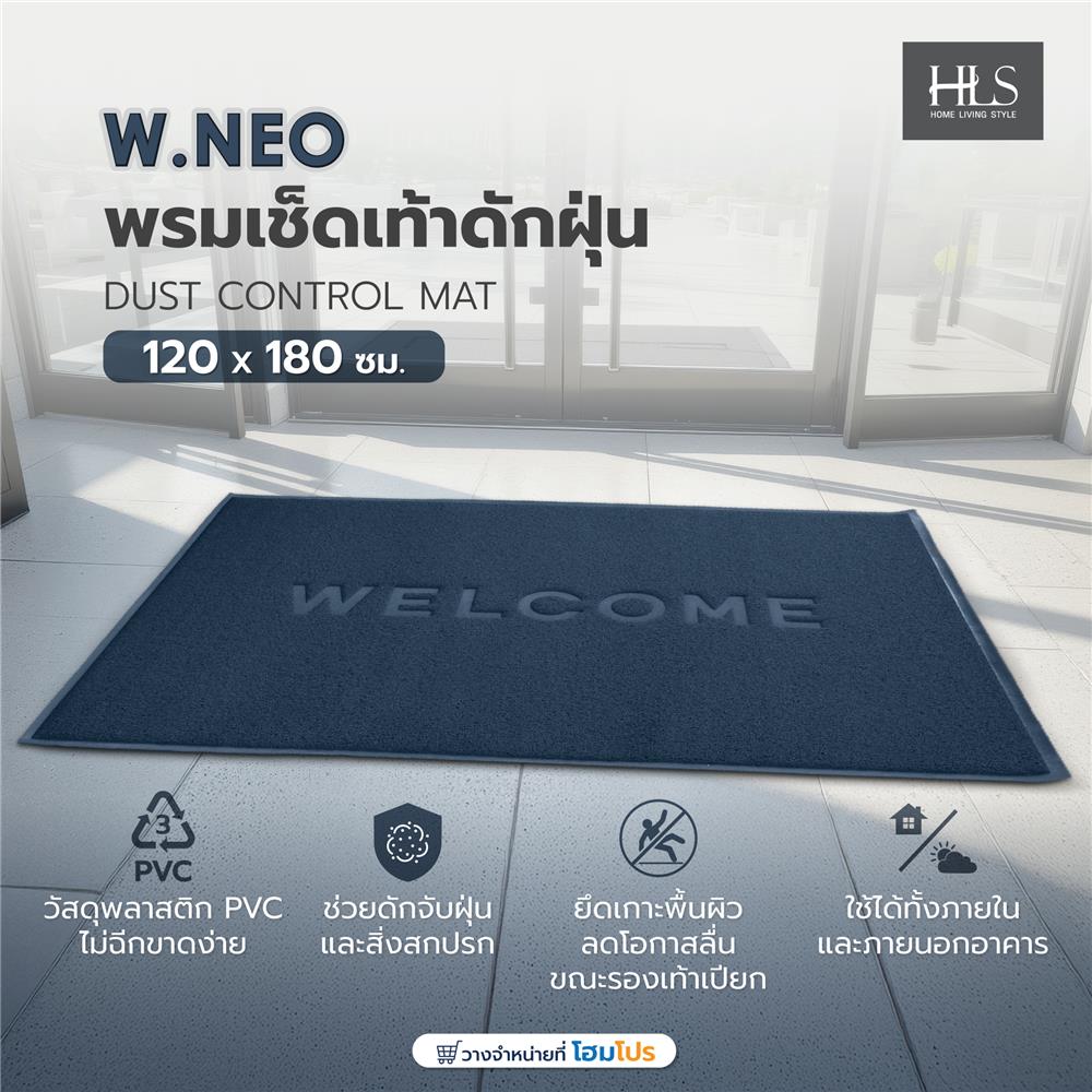 พรมเช็ดเท้าดักฝุ่น HOME LIVING STYLE W.NEO 120X180 ซม. สีน้ำเงิน