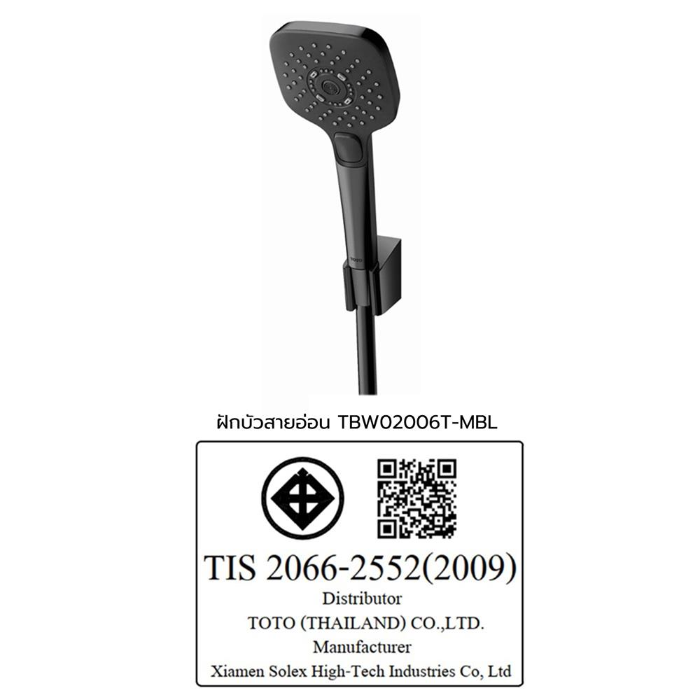 ฝักบัวสายอ่อน 3 ระดับ TOTO TBW02006T-MBL สีดำ