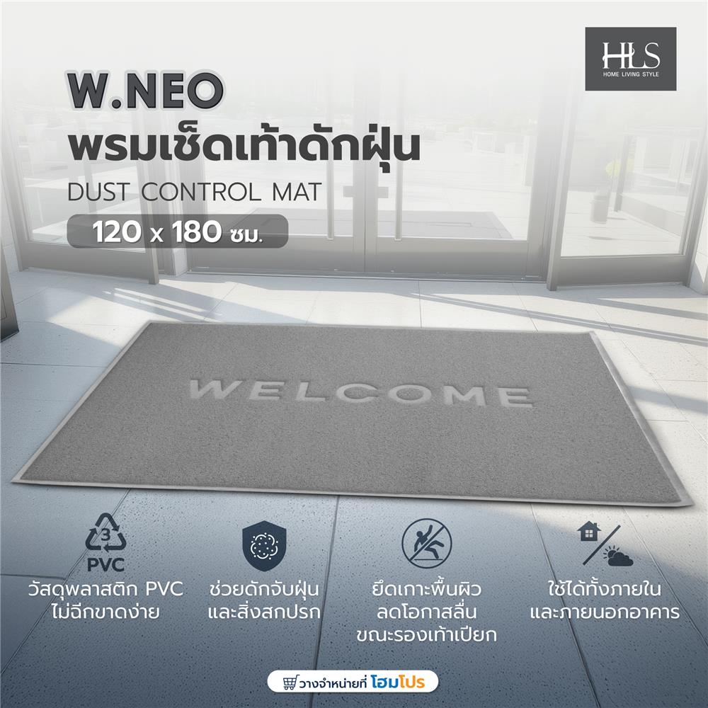 พรมเช็ดเท้าดักฝุ่น HOME LIVING STYLE W.NEO 120X180 ซม. สีเทา