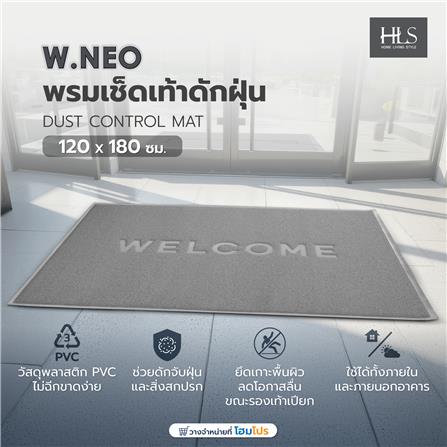 พรมเช็ดเท้าดักฝุ่น HOME LIVING STYLE W.NEO 120X180 ซม. สีเทา_3