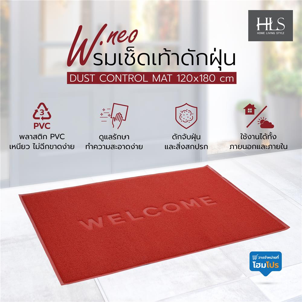 พรมเช็ดเท้าดักฝุ่น HOME LIVING STYLE W.NEO 120X180 ซม. สีแดง